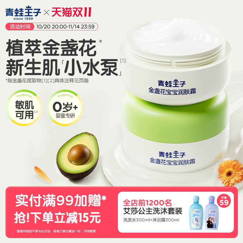 宝宝倍润润肤面霜青蛙王子