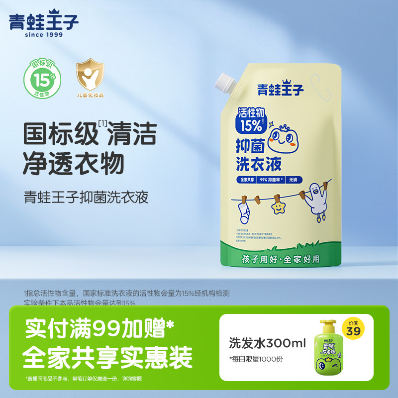 青蛙王子国标级洗衣液