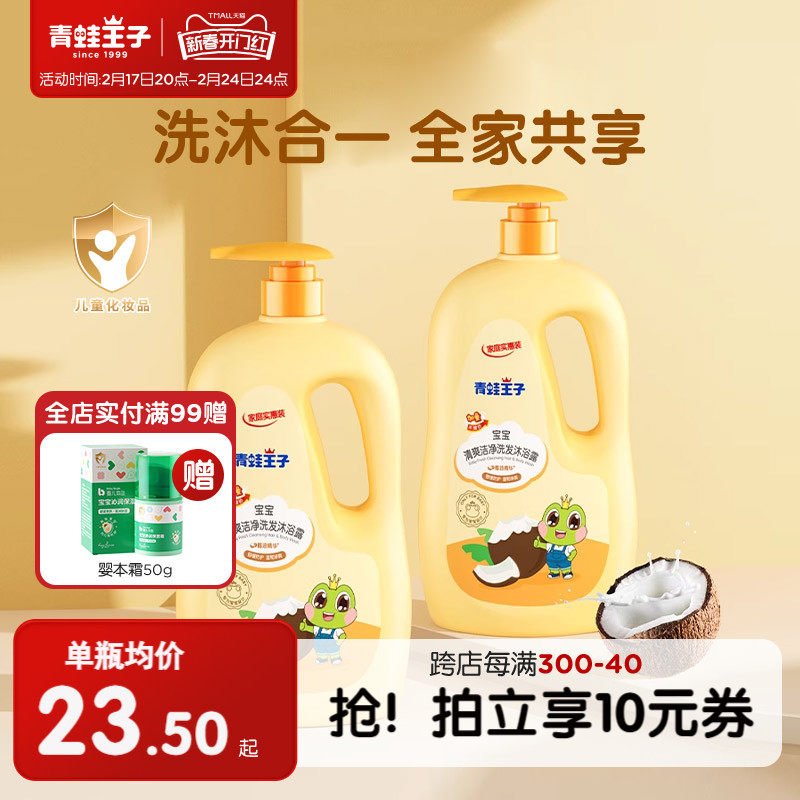 青蛙王子旗舰店儿童洗发沐浴二合一温和配方宝宝洗发水婴儿沐浴露