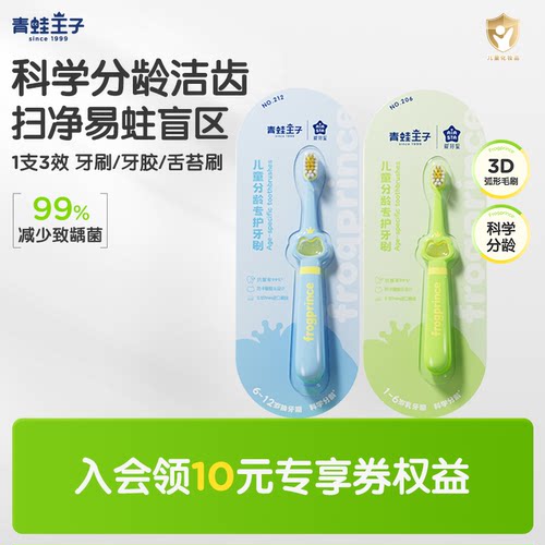青蛙王子儿童牙刷分龄