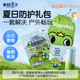 青蛙王子植物精油贴舒缓止痒紫草棒植萃温和防护户外随身便携套装