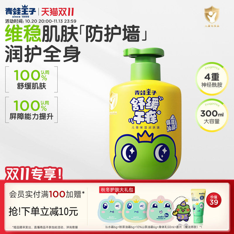 青蛙王子婴幼儿身体乳宝宝身体乳宝宝清爽滋润保湿补水润肤露