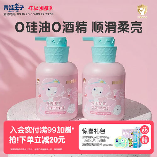 女孩专用儿童洗发护发水青蛙王子