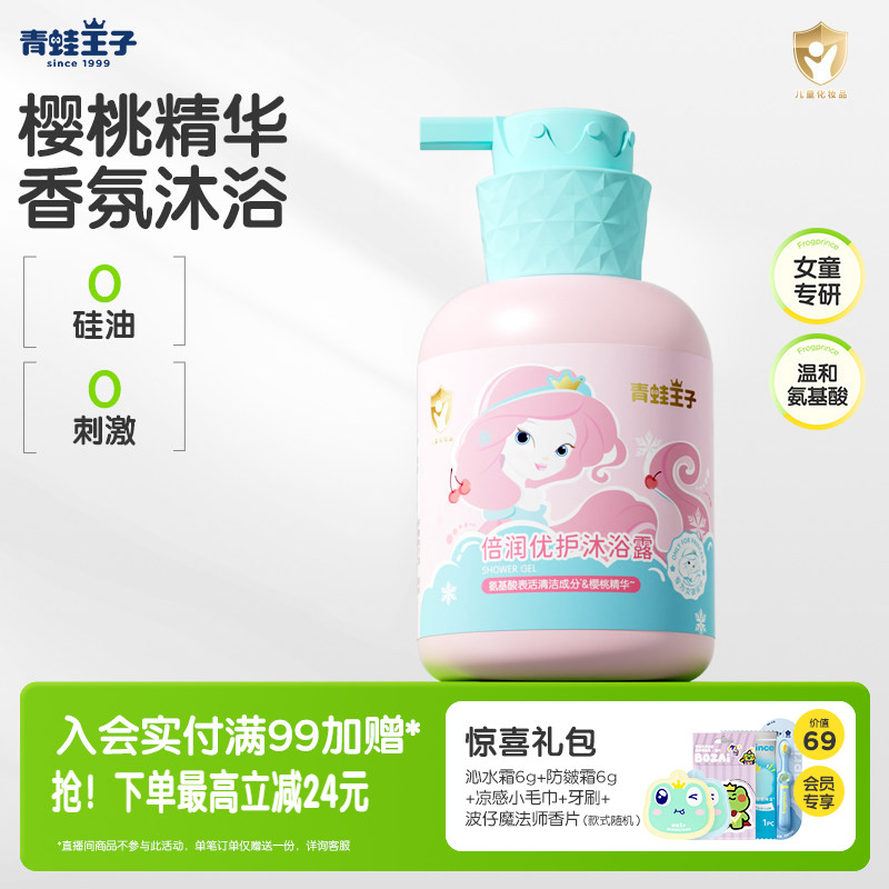 青蛙王子儿童沐浴露氨基酸洗护宝宝专用沐浴乳液弱酸无泪官方正品