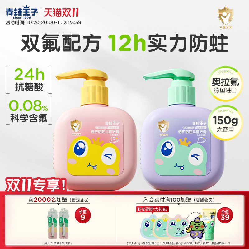 【百亿补贴】青蛙王子儿童牙膏3一6一12岁12小时防蛀牙奥拉氟牙膏
