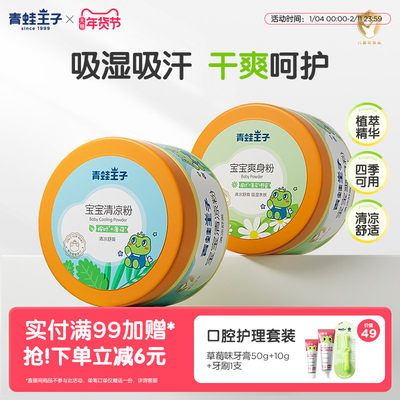 青蛙王子宝宝婴儿爽身粉