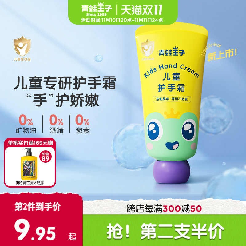 青蛙王子儿童倍润优护纤柔润手霜宝宝植物润肤保湿补水护手霜高性价比高么？