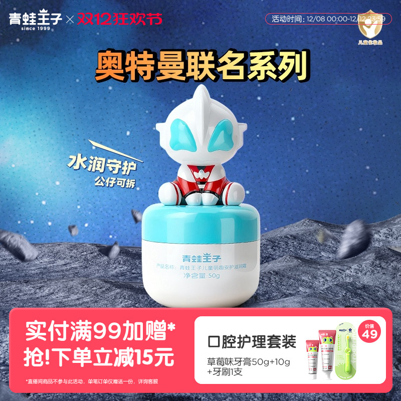 青蛙王子宝宝霜滋润保湿补水防裂