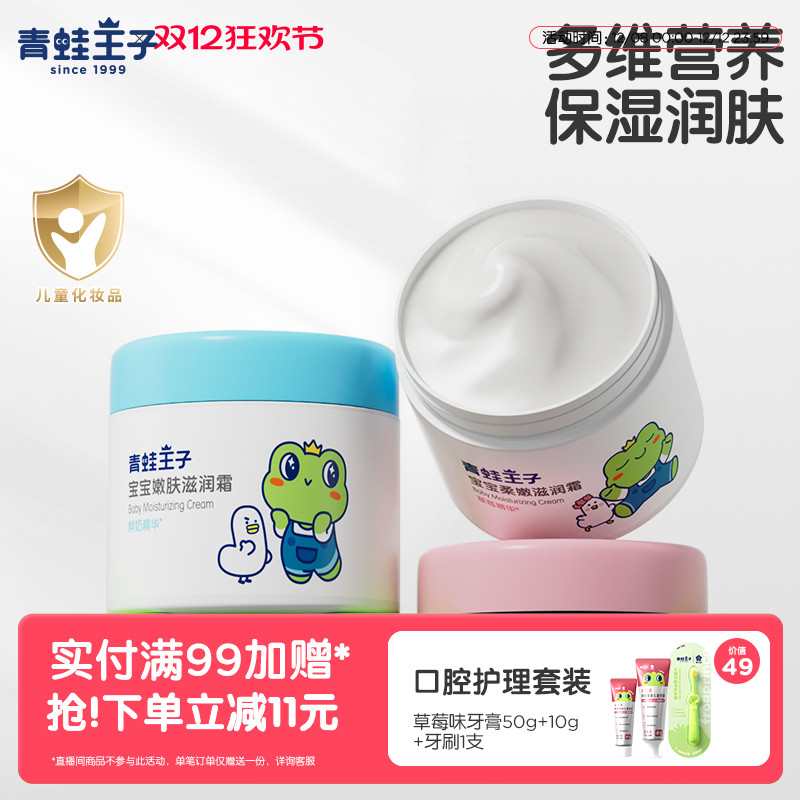 青蛙王子宝宝50g滋润霜