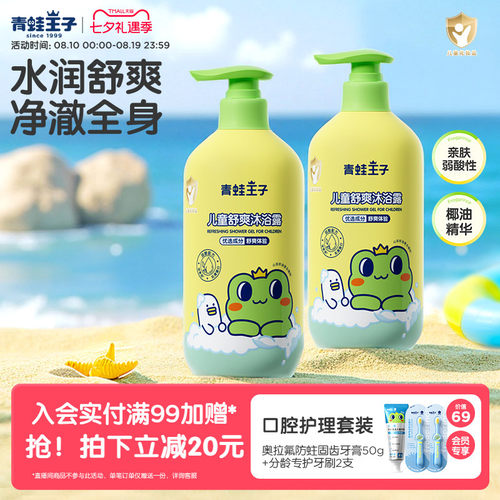 青蛙王子旗舰店儿童洗发沐浴露