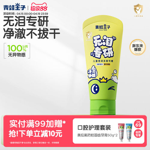 小女孩清洁儿童洗面奶