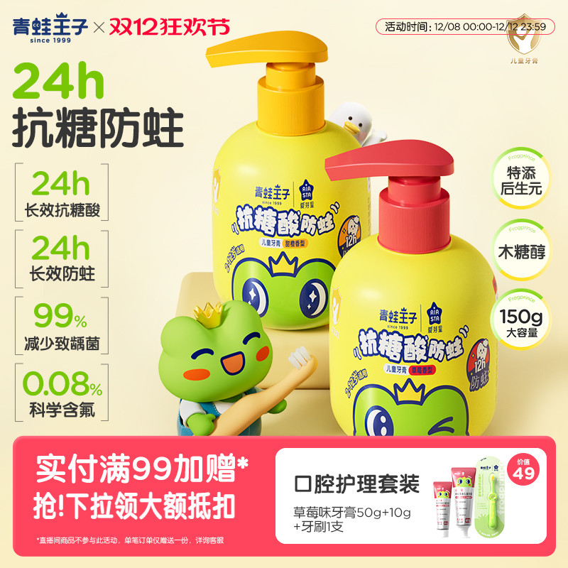 【百亿补贴】青蛙王子儿童牙膏3到6到12岁含氟换牙期防蛀儿童牙膏