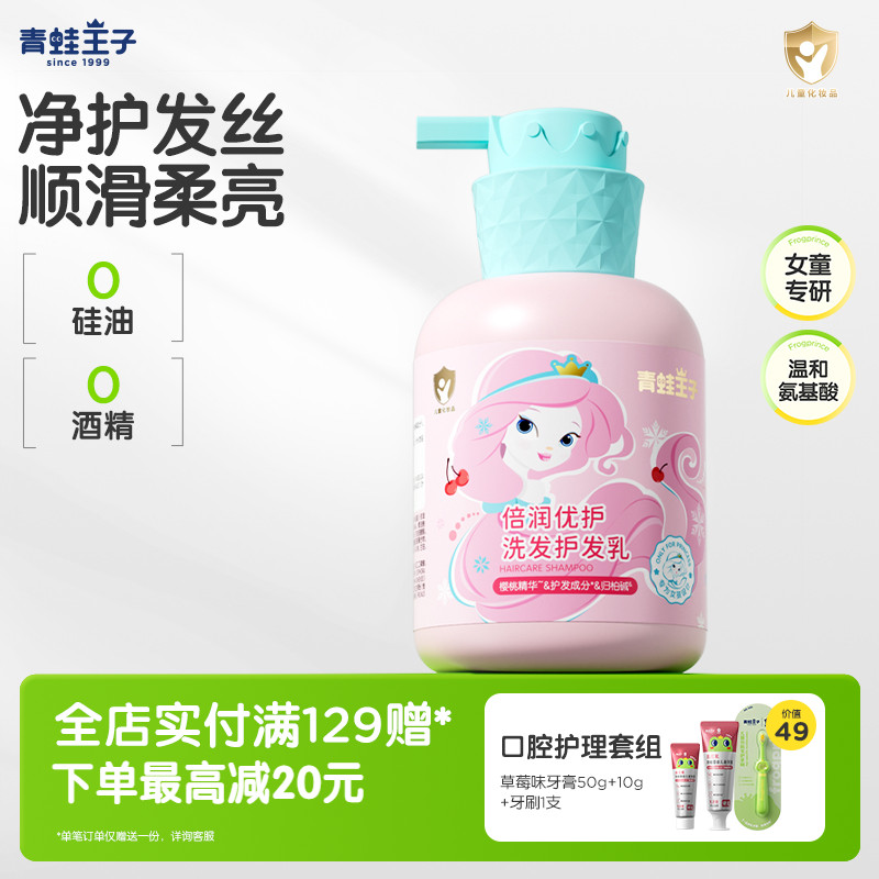 女宝宝专用洗发水 柔顺不打结 3-12岁可用