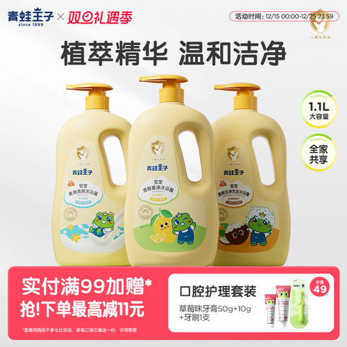 青蛙王子宝宝沐浴露二合一新生