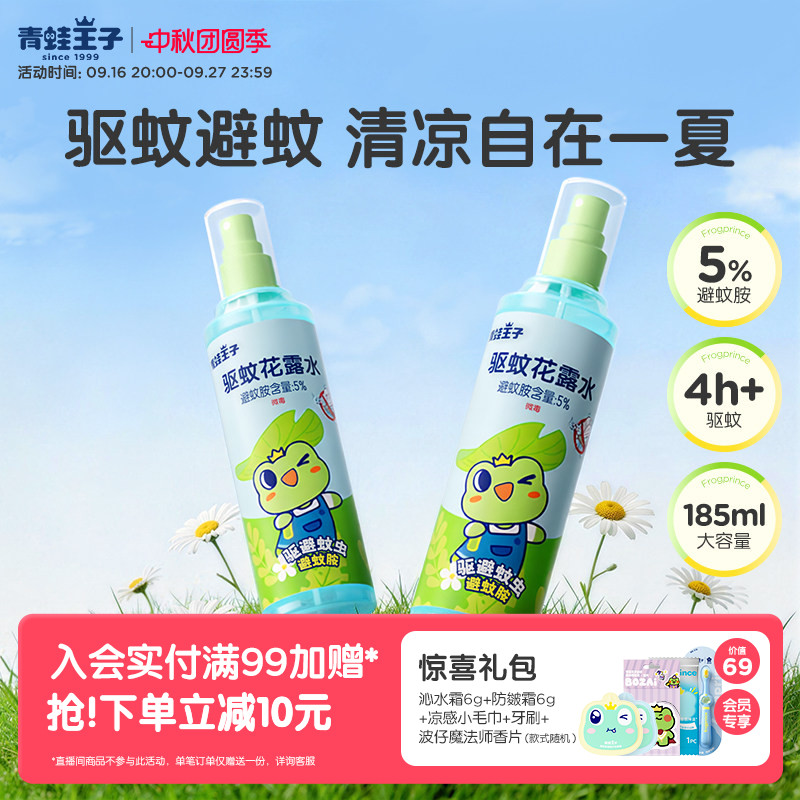青蛙王子驱蚊水防叮避蚊户外便携家用驱蚊酯喷雾花露水大容量