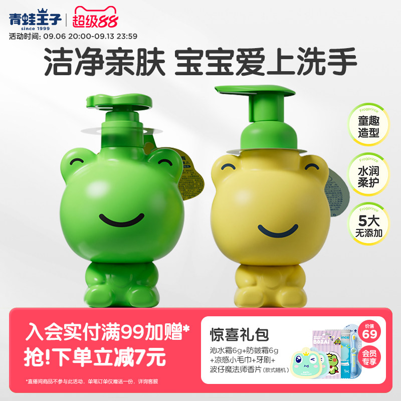 青蛙王子儿童洗手液宝宝可用图片