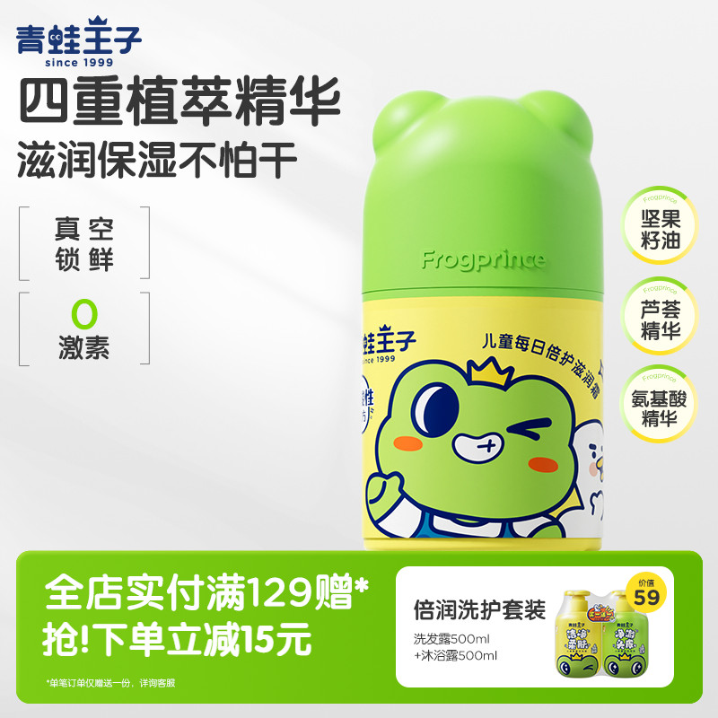 请问袜子儿童每日倍护滋润霜