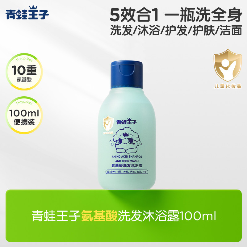 青蛙王子氨基酸洗发沐浴露