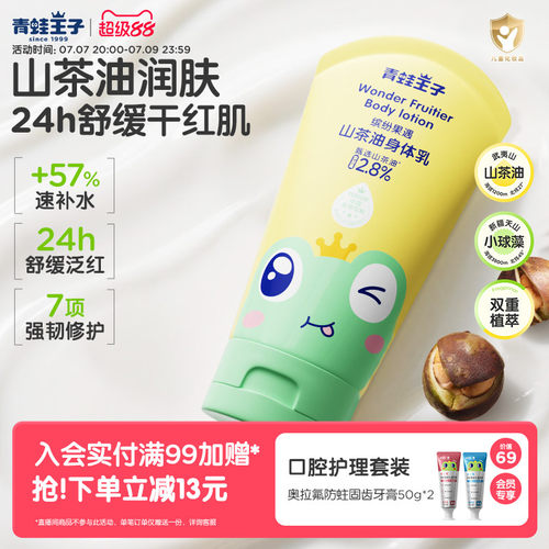 青蛙王子山茶油身体润肤乳