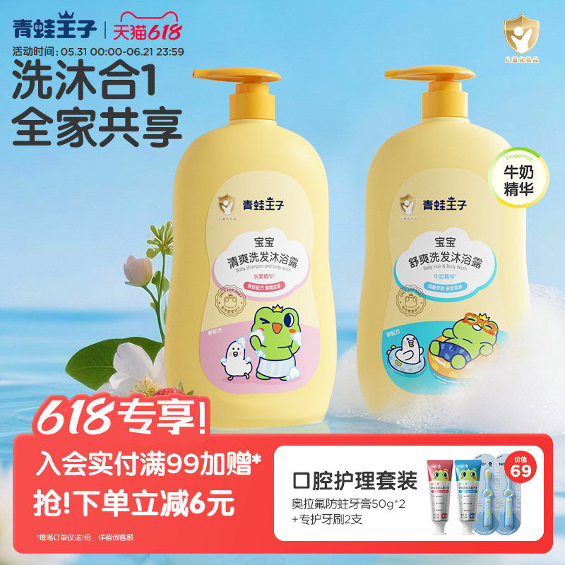 青蛙王子婴儿沐浴露洗发水二合一宝宝沐浴乳婴幼儿童专用洗护用品