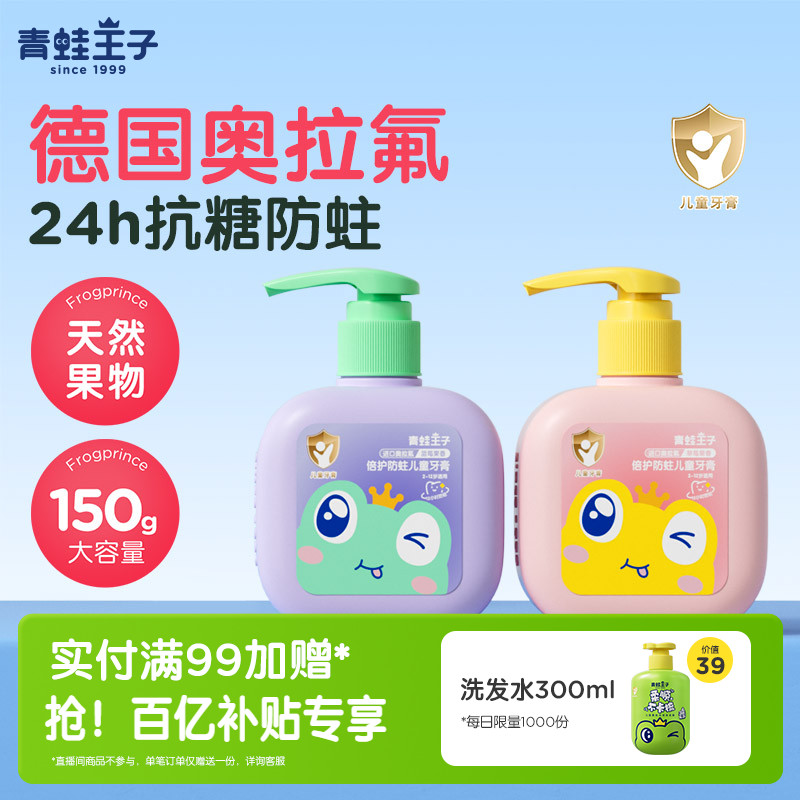 【百亿补贴】青蛙王子儿童牙膏3一6一12岁含氟防蛀宝宝奥拉氟牙膏