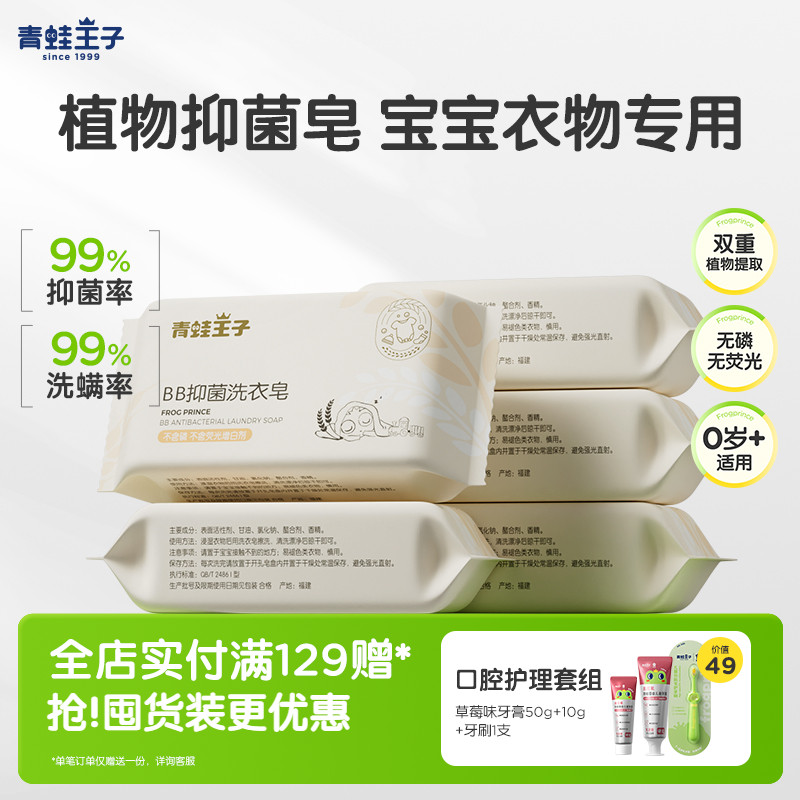 青蛙王子去渍抑菌新生婴儿洗衣皂