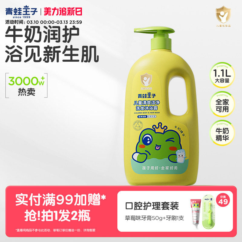 青蛙王子洗发沐浴露二合一儿童洗发水乳宝宝婴幼儿洗护两瓶大套装