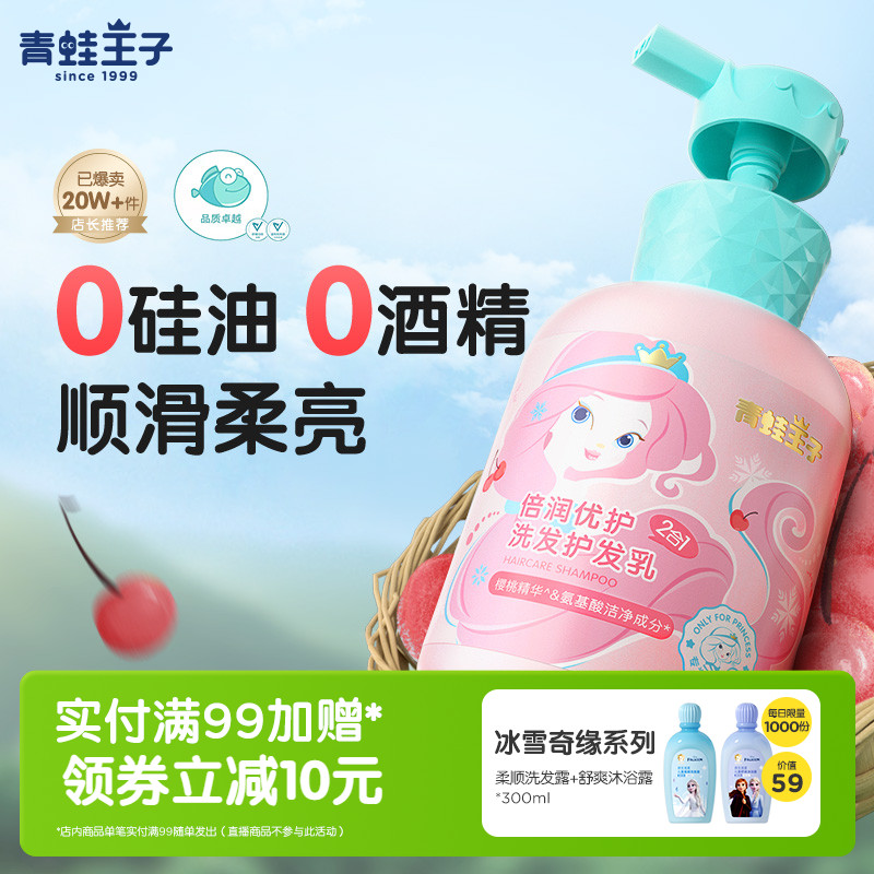 女宝宝专用洗发水 柔顺不打结 3-12岁可用