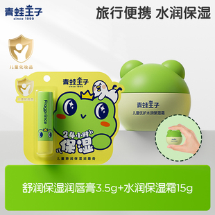 青蛙王子儿童舒润保湿 山茶油植物果油宝宝唇膏 润唇膏24h锁水保湿