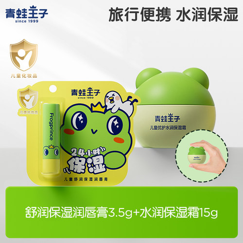 青蛙王子儿童舒润保湿润唇膏24h锁水保湿山茶油植物果油宝宝唇膏