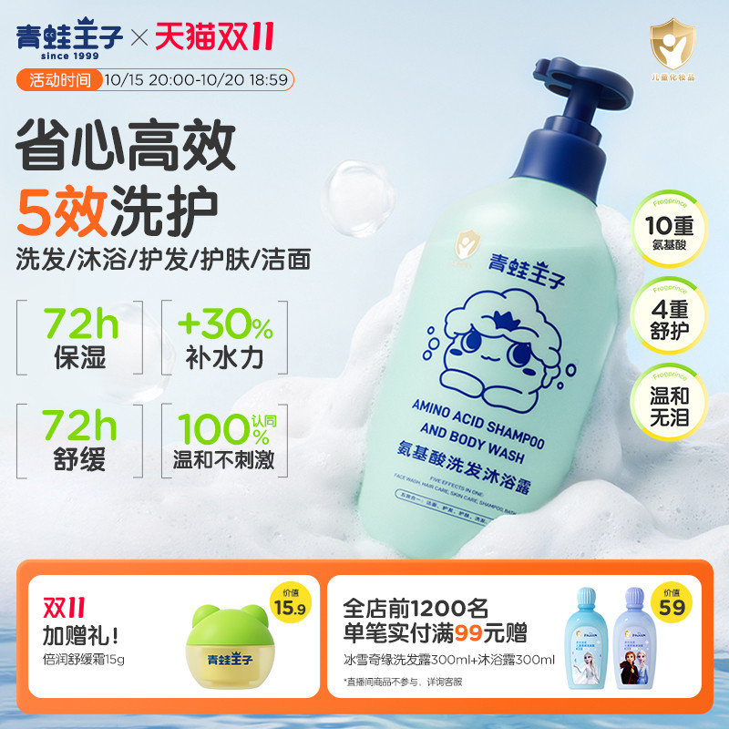 青蛙王子氨基酸沐浴露五合一
