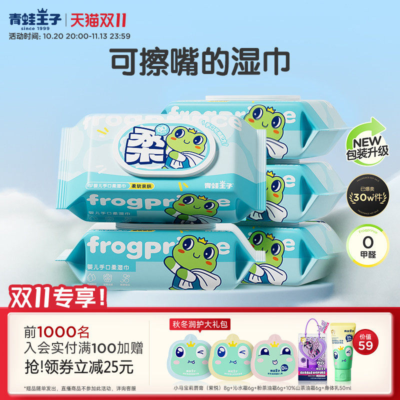 青蛙王子婴幼儿宝宝专用消毒抑菌湿巾湿纸巾家用大包手口专用湿巾