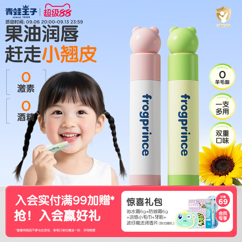【百亿补贴】青蛙王子宝宝保湿护唇膏儿童专用宝宝润滋润护唇补水