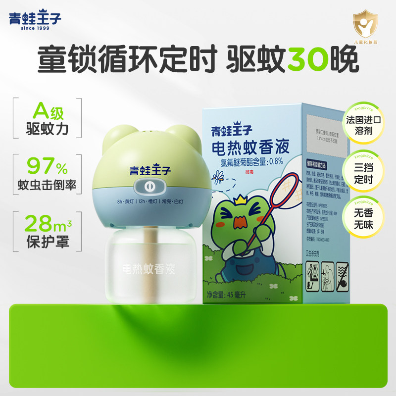 青蛙王子循环定时电蚊香液