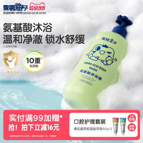 青蛙王子氨基酸沐浴露三合一
