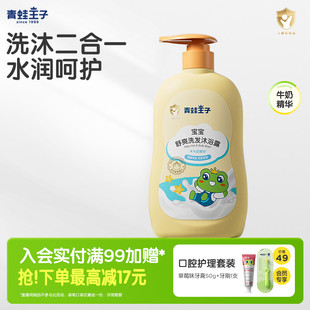 青蛙王子旗舰店儿童洗发沐浴露二合一温和配方牛奶精华宝宝洗发水