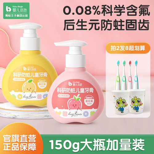 青蛙王子奥拉氟牙膏水果口味