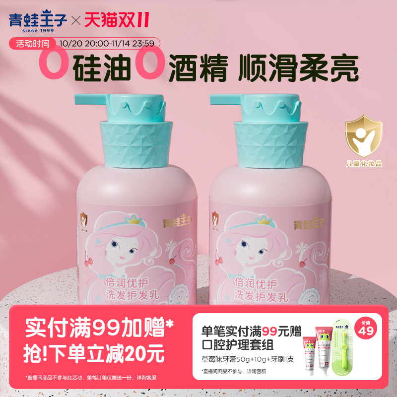 青蛙王子儿童洗发水儿专用女孩3-15岁宝宝氨基酸柔顺护发素洗发露