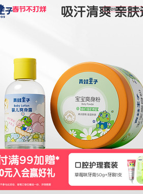 【U先试用】青蛙王子宝宝爽身粉140g+爽身露桃子水50ml