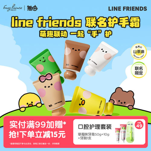 linefriends联名无由护手霜山茶油保湿补水滋润便携礼物伴手礼