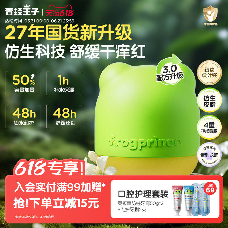 青蛙王子神经酰胺宝宝舒缓补水保湿面霜儿童倍润大容量安心润润霜
