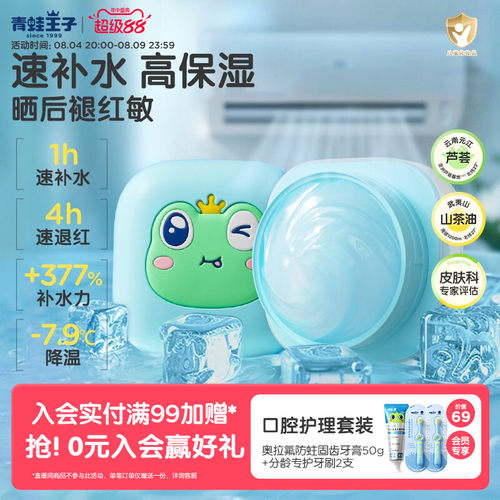 山茶油宝宝霜青蛙王子