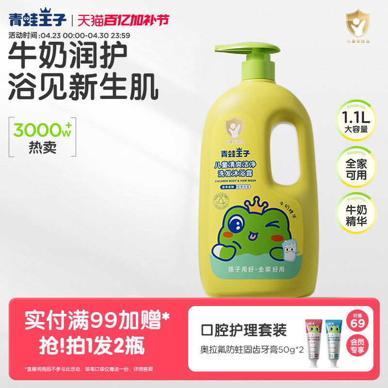 青蛙王子洗发沐浴露二合一儿童洗发水乳宝宝婴幼儿洗护两瓶大套装