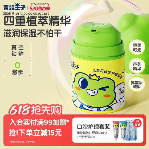 青蛙王子儿童压泵滋润面霜