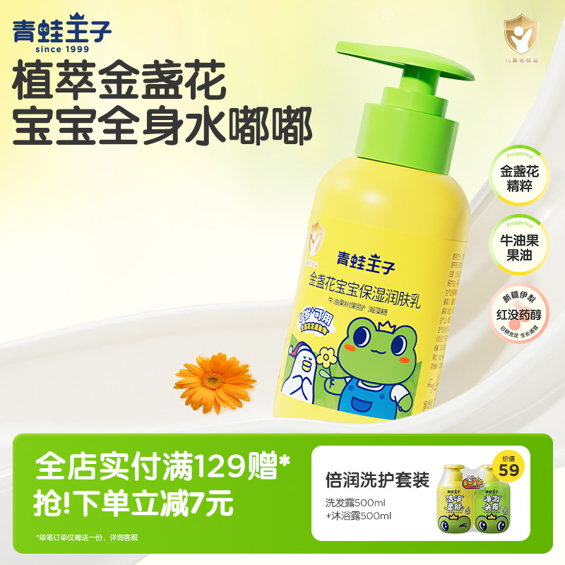 青蛙王子金盏花婴儿宝宝保湿身体乳儿童男女孩护肤山茶油润肤乳