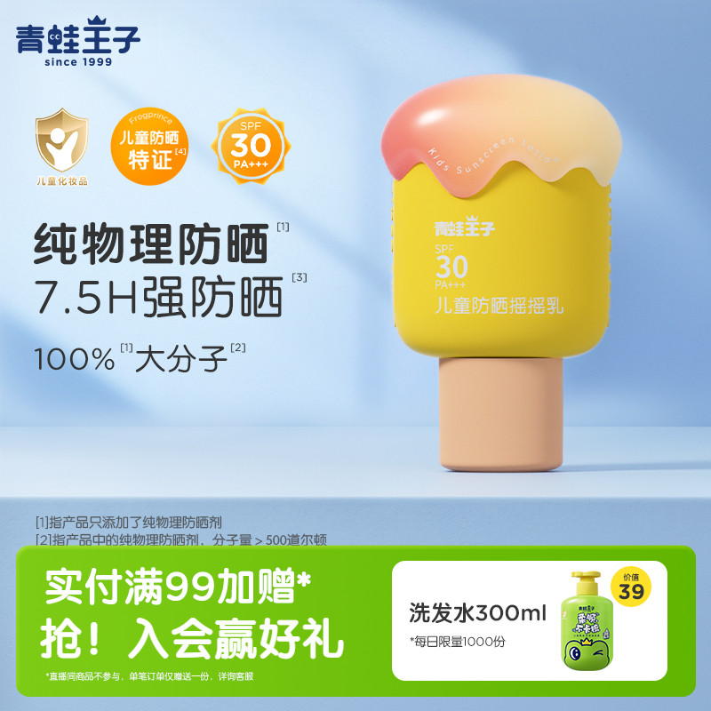 备用隔离防晒霜青蛙王子