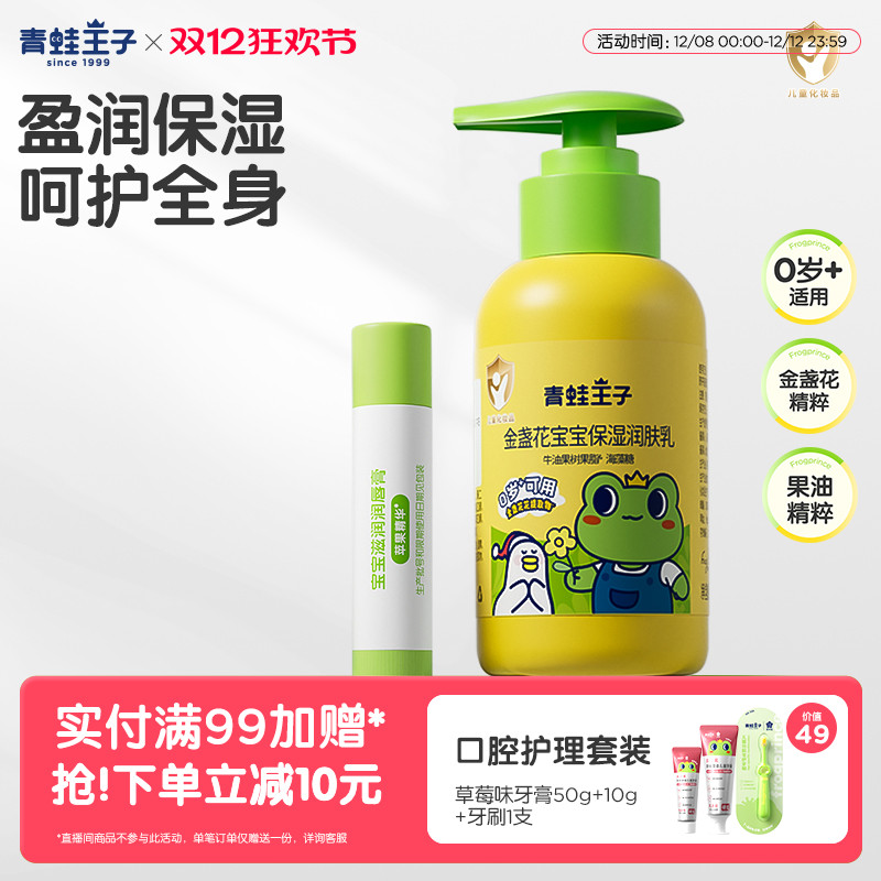 青蛙王子婴幼儿身体乳宝宝身体乳宝宝清爽滋润保湿补水天然护肤品