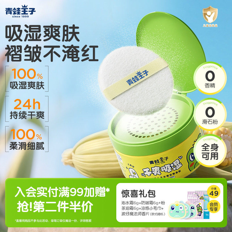 青蛙王子宝宝温和舒缓玉米爽身粉