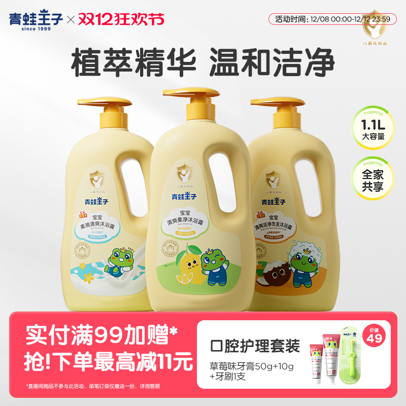 青蛙王子宝宝沐浴露二合一新生