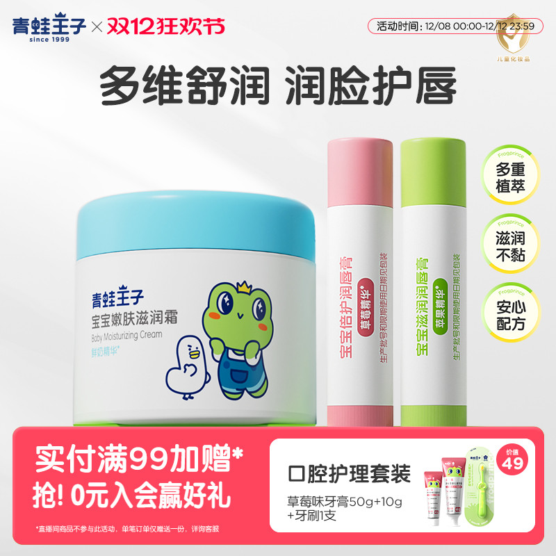 宝宝保湿面霜补水润肤